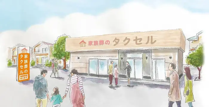 家族葬のタクセル春日井八田町で葬儀を行なった写真
