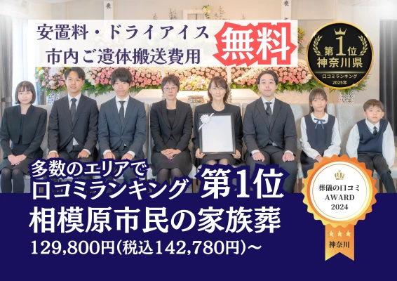 相模原市葬儀社 はばたきグループで葬儀を行なった写真
