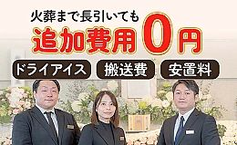 相模原市葬儀社 はばたきグループ