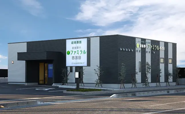 岐阜葬祭　家族葬のファミラル岐阜西改田で葬儀を行なった写真