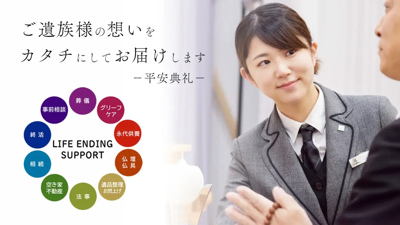 山形市の葬儀ならお任せください！