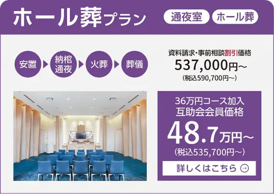 平安典礼本部で葬儀を行なった写真