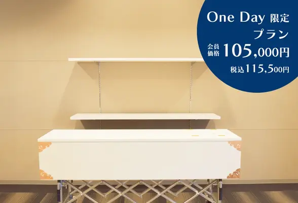 平安典礼本部で葬儀を行なった写真