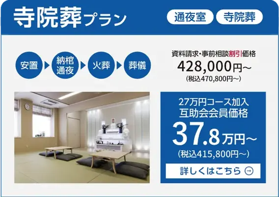 平安典礼　セレモニーホール上山で葬儀を行なった写真