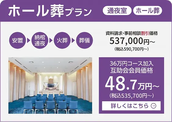 平安典礼　セレモニーホール上山で葬儀を行なった写真