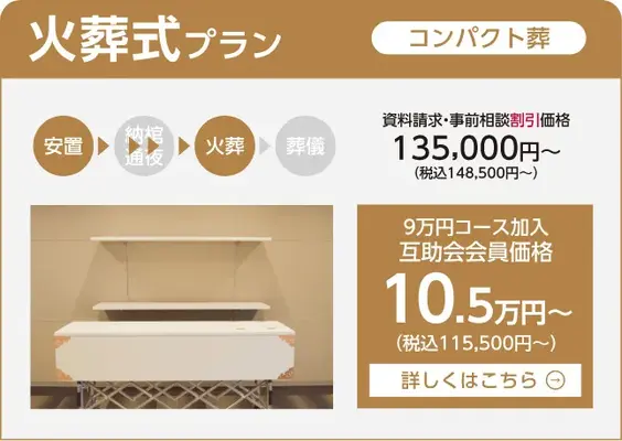 平安典礼　メモリアルホール東根で葬儀を行なった写真