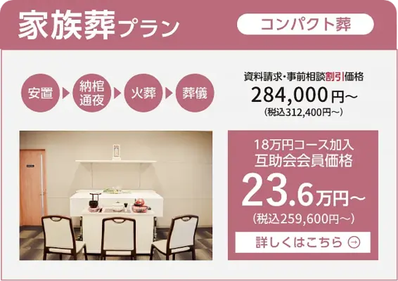 平安典礼　メモリアルホール東根で葬儀を行なった写真