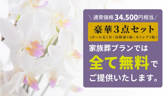 みなと式典　練馬区営業所で葬儀を行なった写真