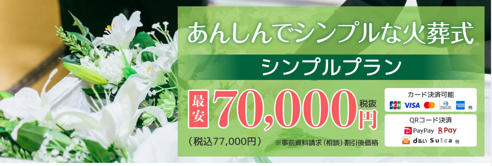 あおばの火葬式 世田谷営業所