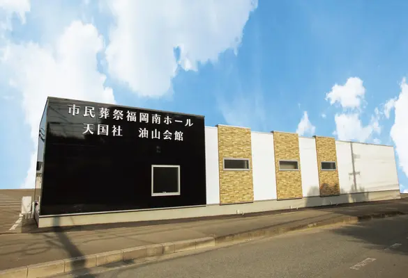 市民葬祭(南ホール)で葬儀を行なった写真