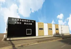 市民葬祭（南ホール）