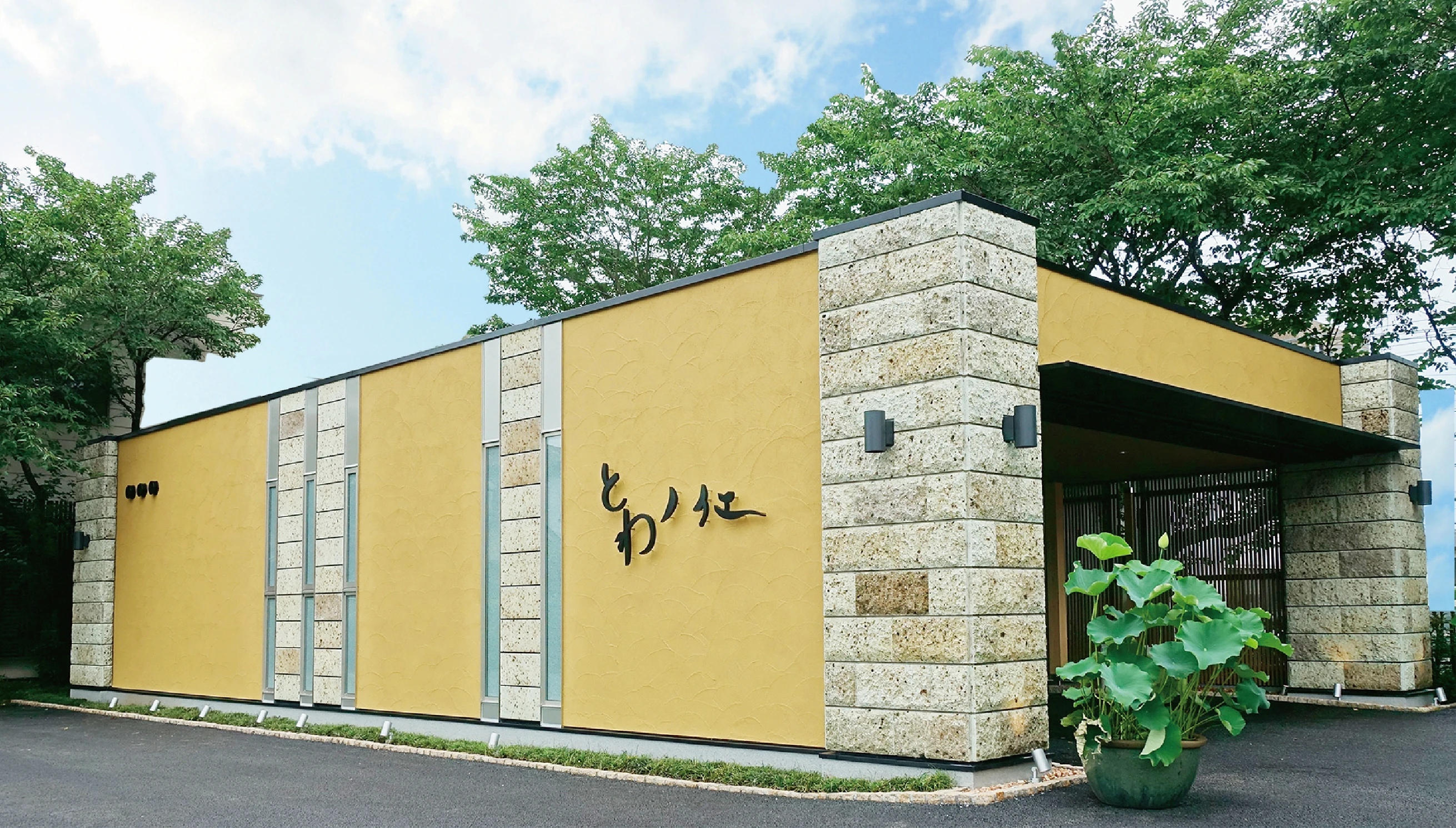 とわノイエ 宇都宮