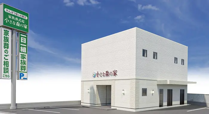 家族葬式場　小さな森の家　江戸川大杉で葬儀を行なった写真