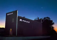 星のひかり　元吉田店