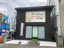多摩福祉葬祭 八王子営業所
