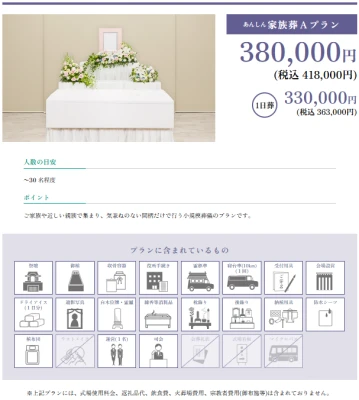 あんしん葬儀　株式会社アクシア	で葬儀を行なった写真