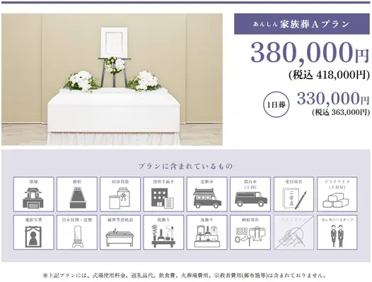 あんしん葬儀　株式会社アクシア	で葬儀を行なった写真