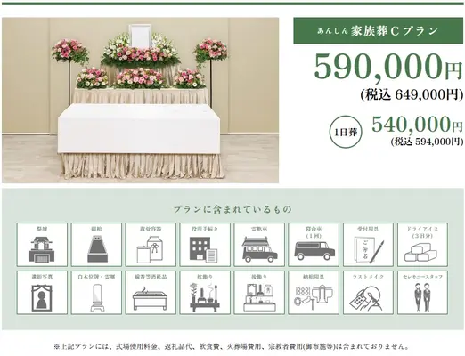 あんしん葬儀　株式会社アクシア	で葬儀を行なった写真