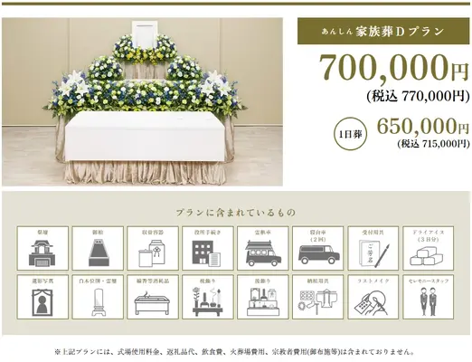 あんしん葬儀　株式会社アクシア	で葬儀を行なった写真