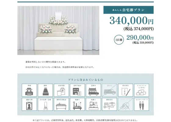 あんしん葬儀　株式会社アクシア	で葬儀を行なった写真