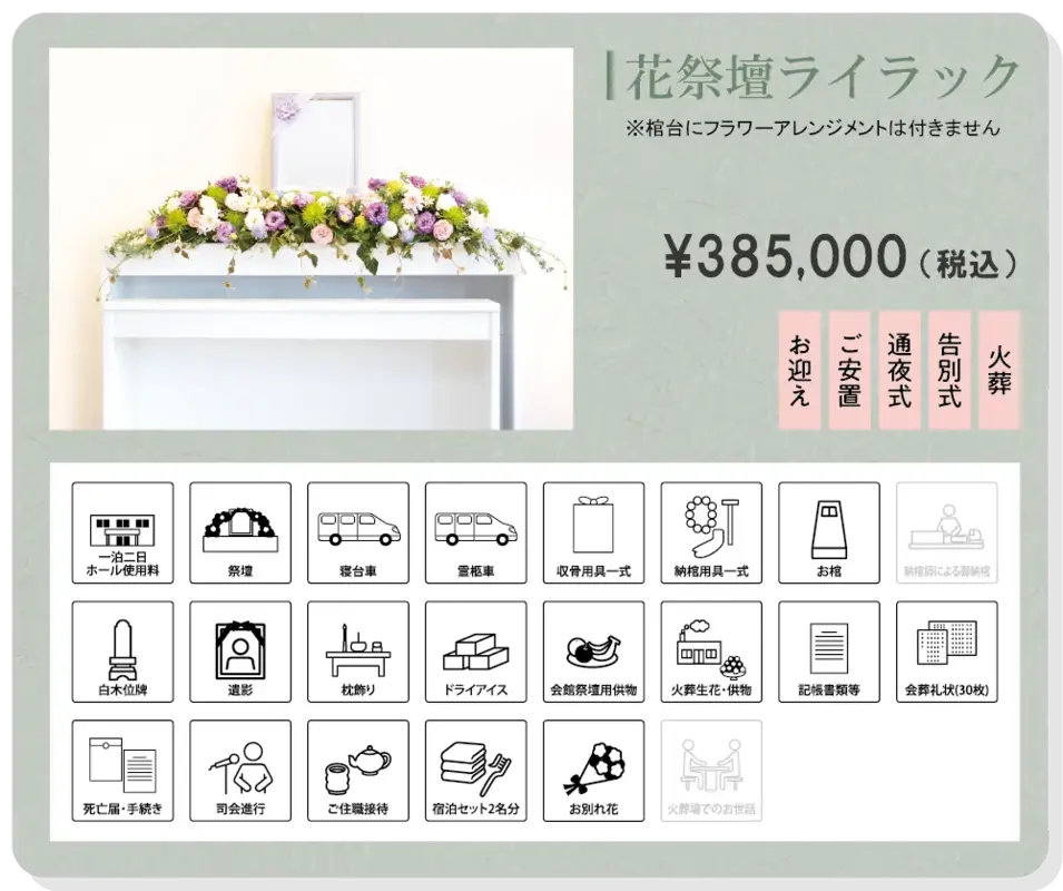花祭壇ライラック