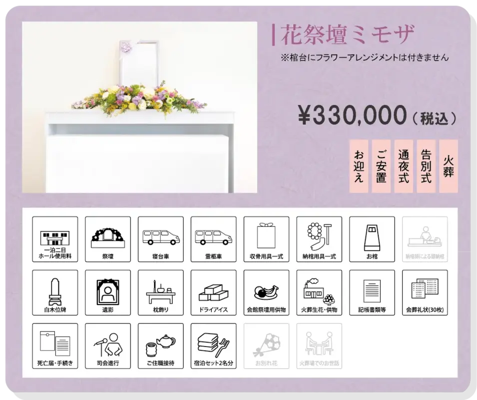 花祭壇ミモザ