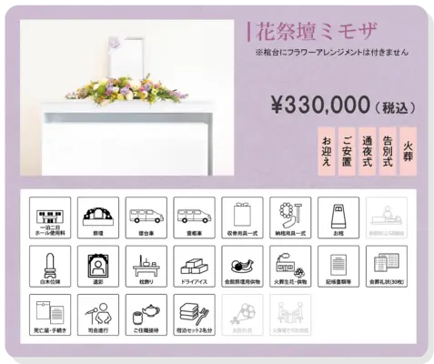 生花くらしま家族葬ホール　ENDROLL・Kで葬儀を行なった写真
