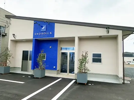 生花くらしま家族葬ホール　ENDROLL・K
