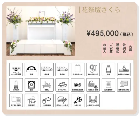 生花くらしま家族葬ホール ENDROLL・Kで葬儀を行なった写真