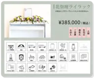 花祭壇ライラック