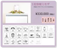 花祭壇ミモザ