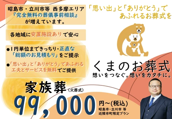くまのお葬式で葬儀を行なった写真