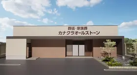カナクラオールストーン　上中野