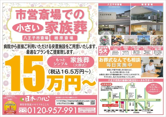 日本の心（八王子店）で葬儀を行なった写真