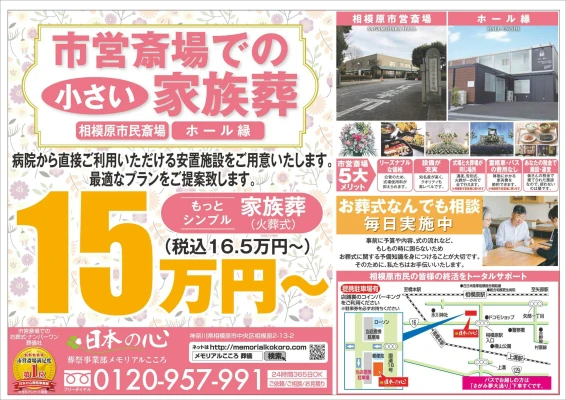 日本の心（相模原店）で葬儀を行なった写真