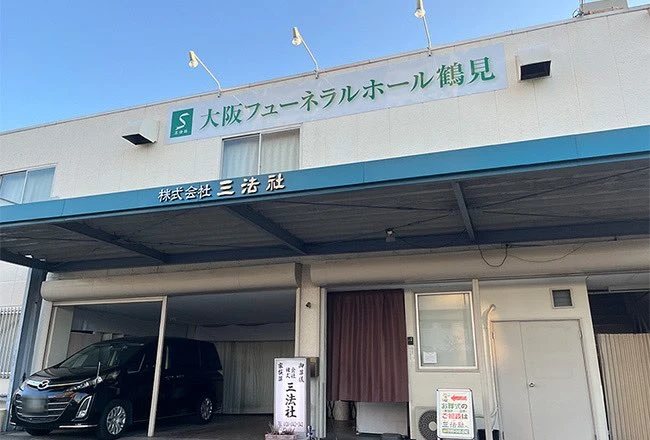 大阪フューネラルホール鶴見にて2名の一日葬