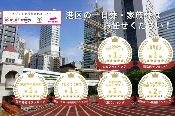 東京葬儀（港区営業所）