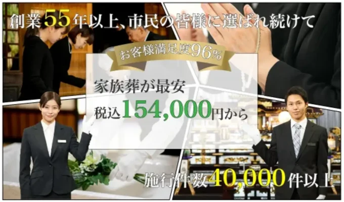 すいこうしゃ　斎場ホール茨木で葬儀を行なった写真
