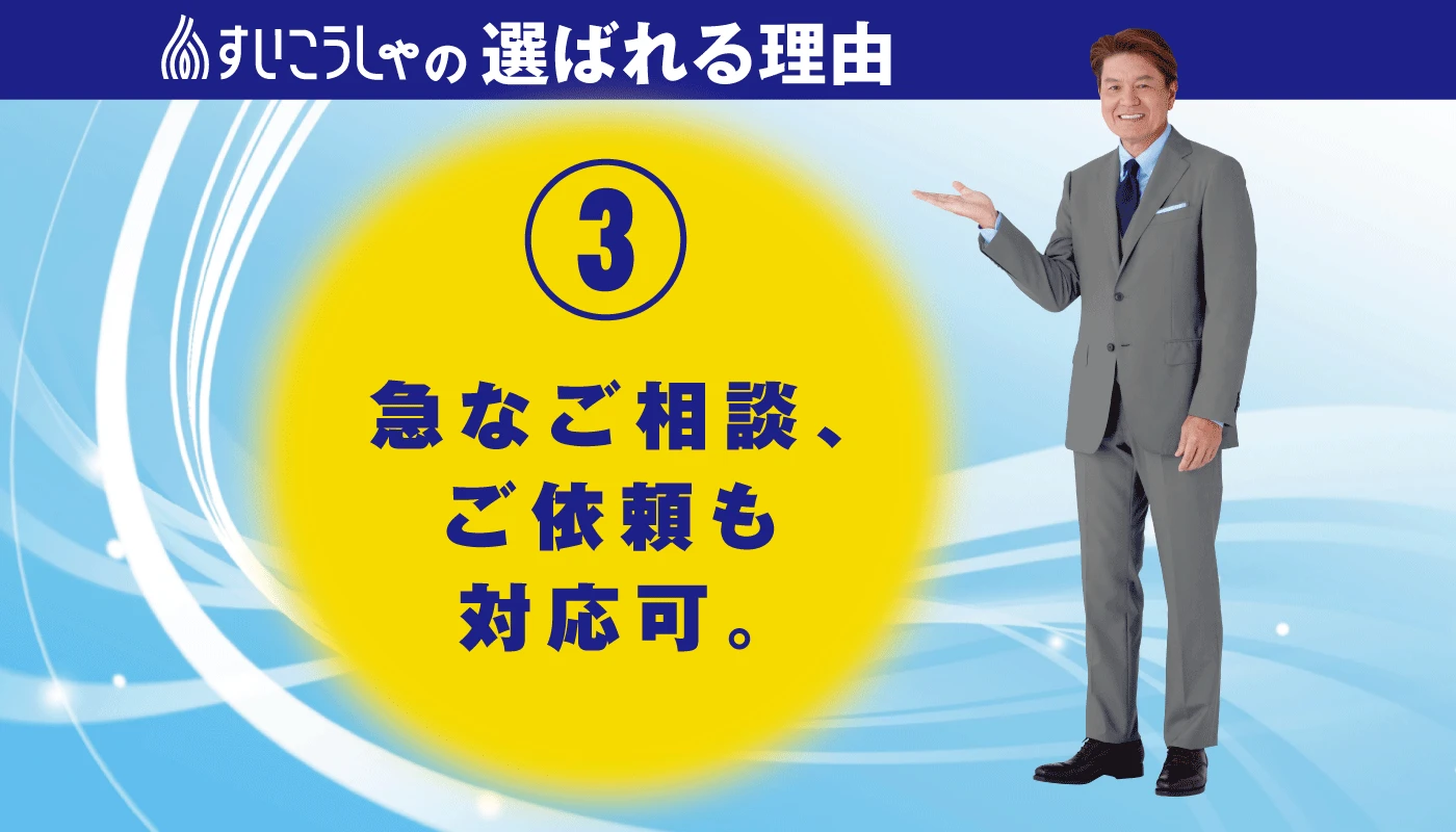 安心してご連絡を