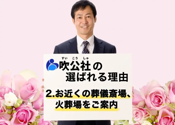 すいこうしゃ　東淀川斎場ホールで葬儀を行なった写真