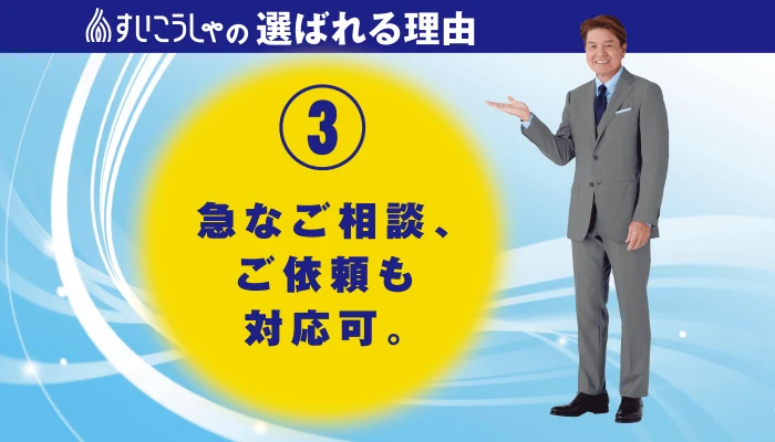 安心してご連絡を