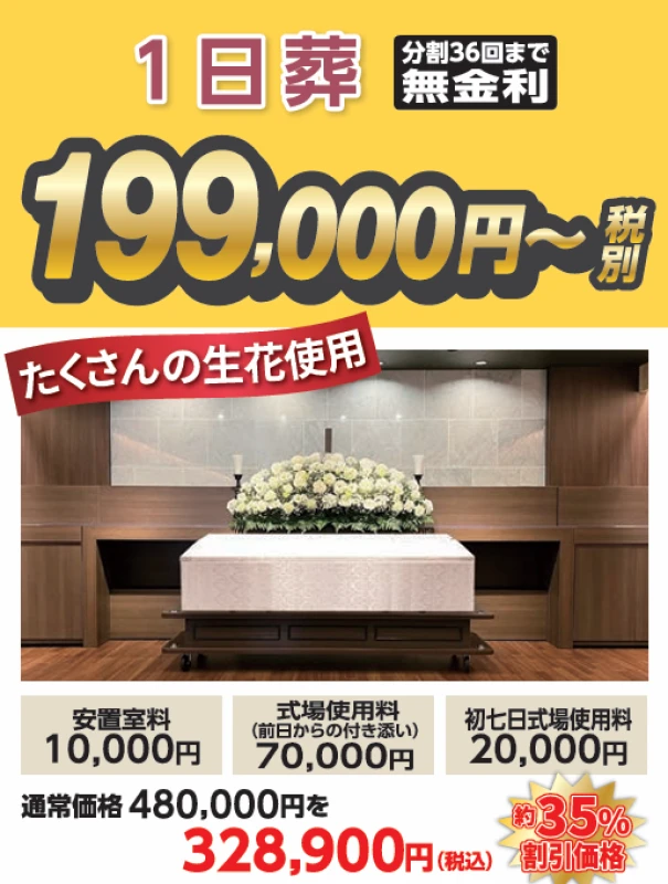 通夜無し葬プラン