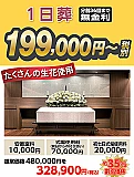 通夜無し葬プラン