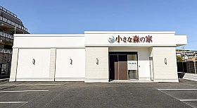 小さな森の家 南越谷