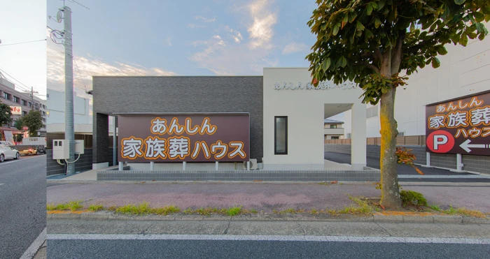 あんしん家族葬ハウス 宇都宮滝谷町で葬儀を行なった写真