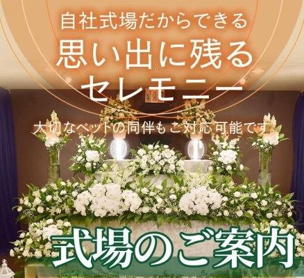 ファミリーホール高津で葬儀を行なった写真