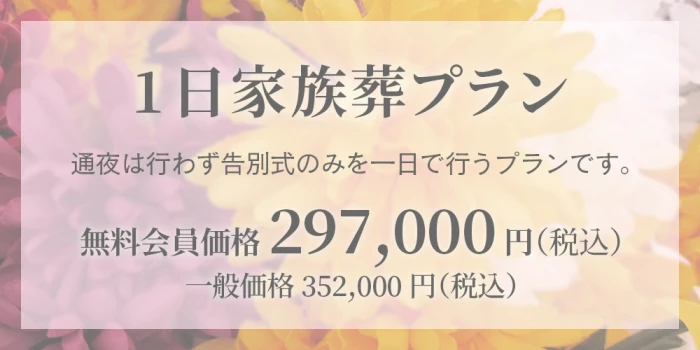 ファミリーホール湘南台で葬儀を行なった写真