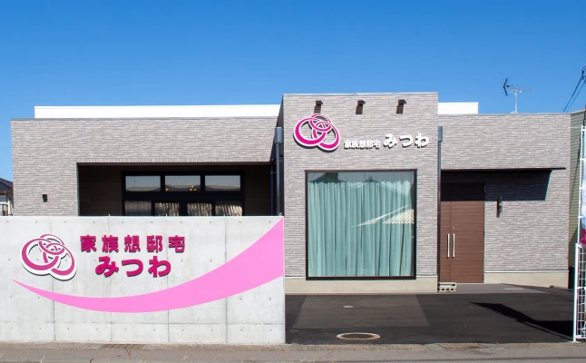 家族葬邸宅みつわ　野沢店