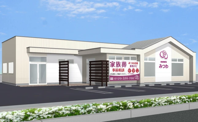 家族葬邸宅みつわ 金井田店で葬儀を行なった写真