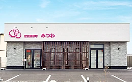 家族葬邸宅みつわ 三輪店